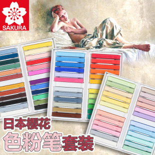 日本樱花色粉笔24色48色珠光荧光粉彩棒人物素描美术生专用画笔