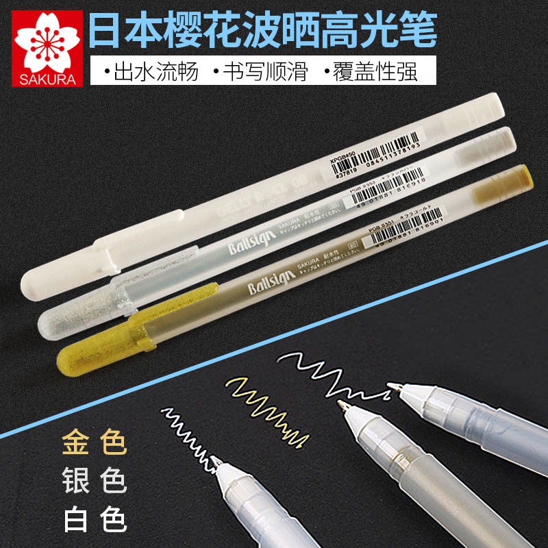 樱花高光笔白色手绘金色波晒笔银色手绘设计白线笔勾线笔漫画卡纸