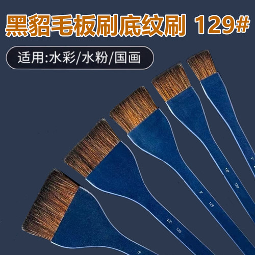 雅蒂斯黑貂排刷水彩国画水粉笔刷