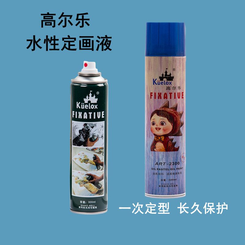 高尔乐素描定画液300ml素描固定液水粉色粉画固画剂油画棒定画液