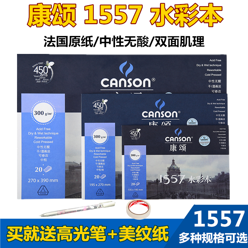 法国康颂1557水彩本8k16k32k水溶彩铅本双面纹理水彩纸绘画本300g|ruв категории электронный словарь/электрический бумажных книг/канцелярские принадлежности, рисовальный прибор/живописи материалов/каллиграфия товаров, рисунок/гормон рукописи - от Buy2taobao.com для оказания профессиональной услуги покупки агента Taobao
