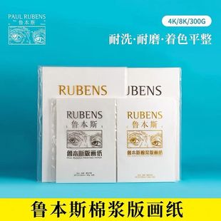 鲁本斯棉浆版画纸油印纸 铜版画纸 版画工具画纸木版画纸4k8k300G