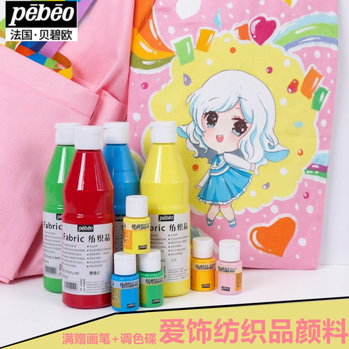 贝碧欧纺织纤维布绘防水涂鸦颜料