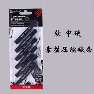 乔尔乔内方形素描炭画棒压缩炭条绘图炭笔专业无木绘画炭精条碳条