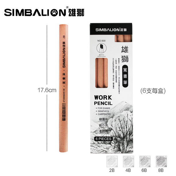 雄狮画笔粗芯素描美术