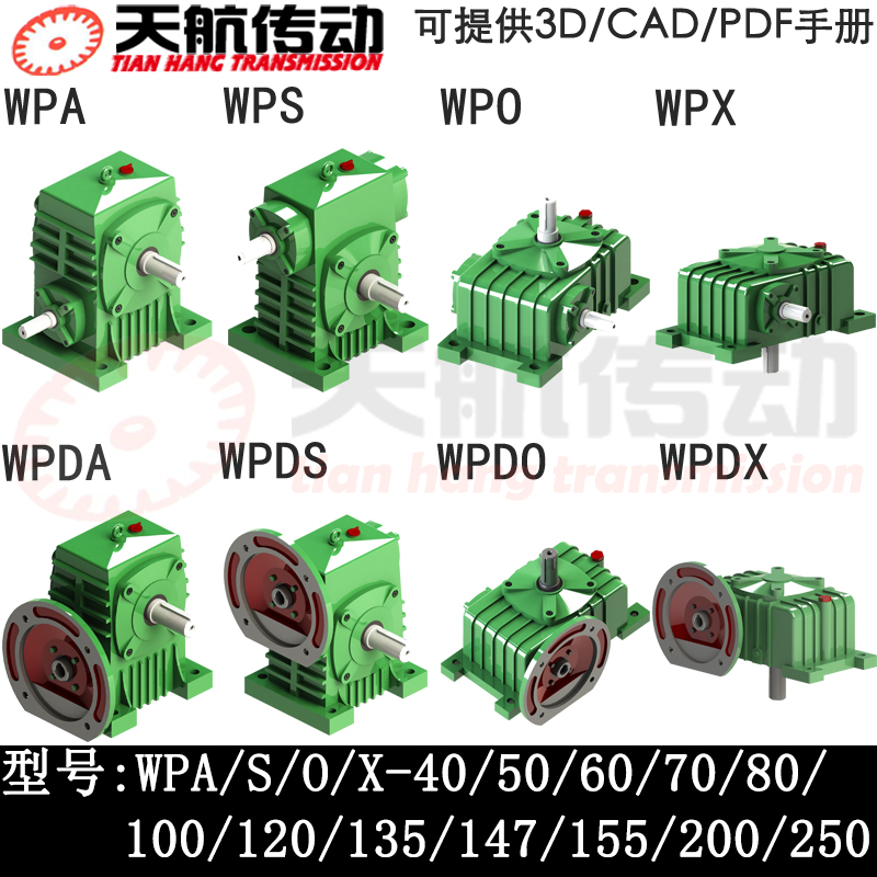 WP系列减速电机萧速涡轮蜗杆
