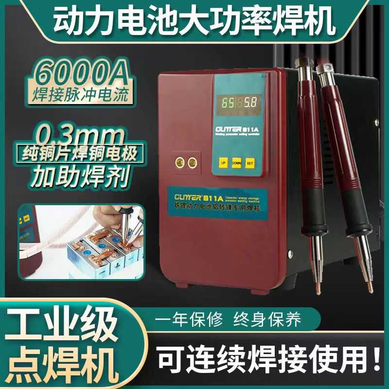 锂电池手持式点焊机歌凌德铜焊铜