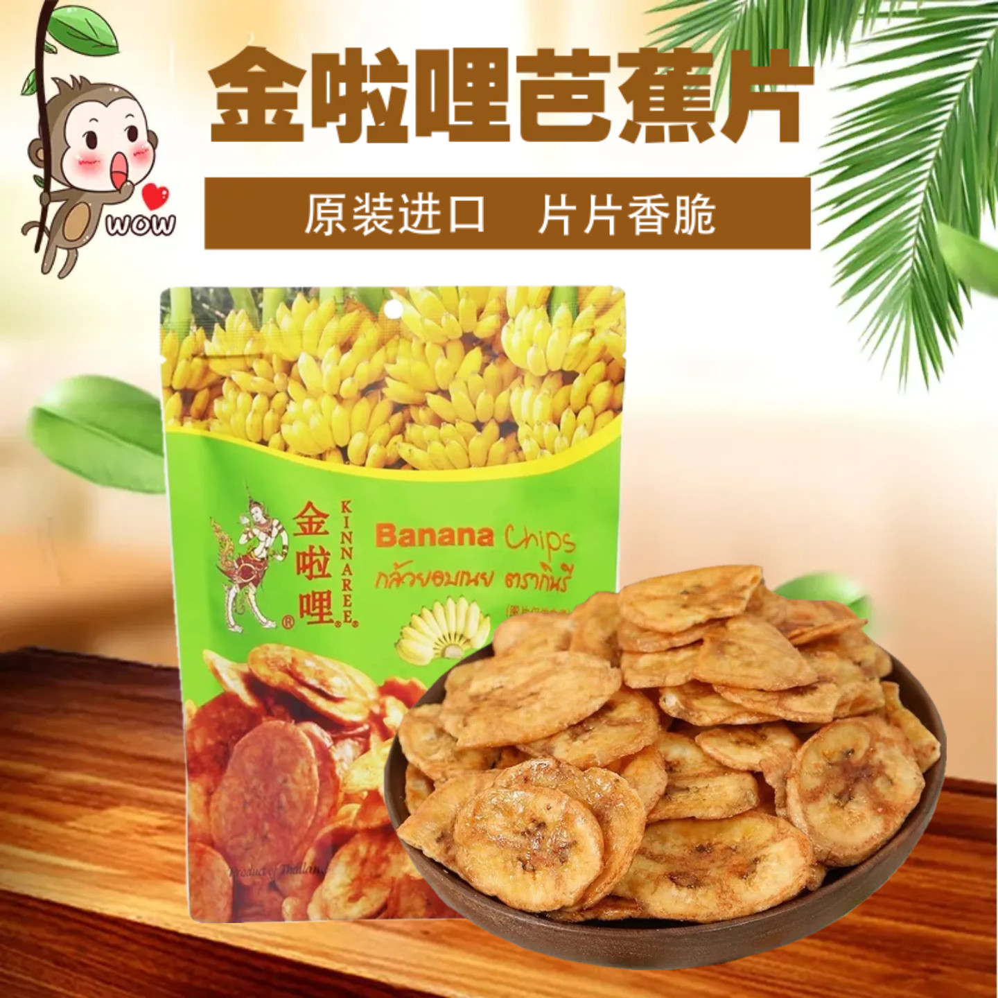 泰国原装进口泰好吃天然香蕉干水果干零食香蕉脆片 内含4小袋