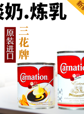 泰国进口烘焙原料 套装组合 三花炼乳+淡奶Carnation泰式奶茶糕点