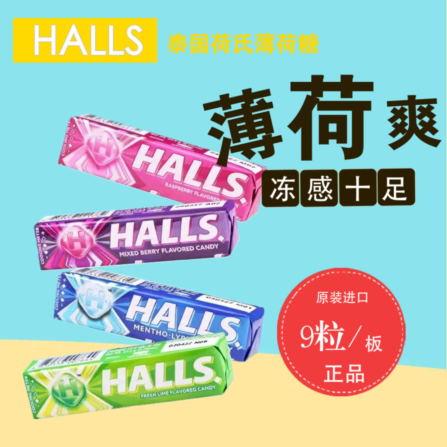 泰国原装进口荷氏HALLS薄荷糖特请薄荷味青柠水果糖休闲学生零食