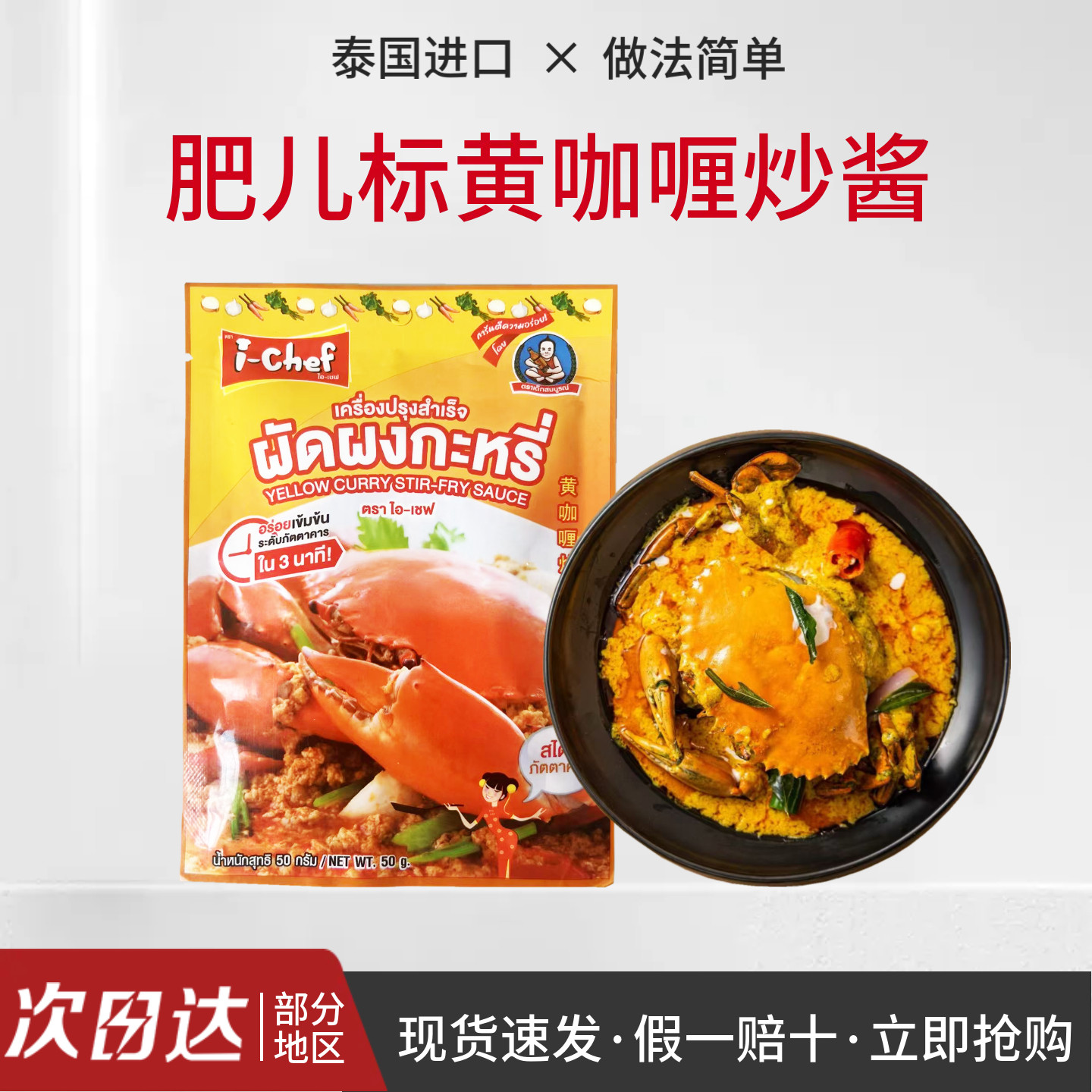 肥儿标泰国菜咖喱蟹虾进口油咖喱酱海鲜拌饭火锅调料理咖喱蟹50g,粮油调味/速食/干货/烘焙,咖喱/粉/块/酱,淘宝优惠券,粉丝福利购,淘宝优惠卷