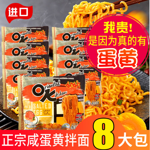 泰国OK泡面711方便面mama妈妈咸蛋黄/冬阴功/黑松露干拌面85g