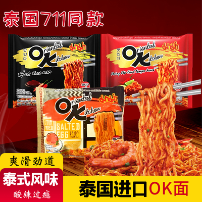 泰国咸蛋黄味冬荫公虾韩式辣捞面