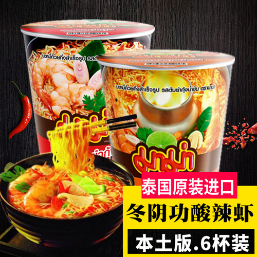 泰国mama冬阴功酸辣虾方便面6杯