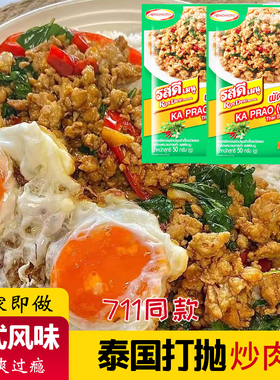 泰国原装ROSDEE泰式打抛罗勒叶 烧烤肉调料lobo嘎抛肉末调料噶跑