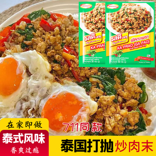 泰国原装ROSDEE泰式打抛罗勒叶 烧烤肉调料lobo嘎抛肉末调料噶跑