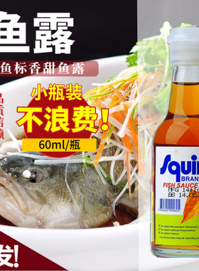 泰国进口泰式鱼露鱿鱼标香甜鱼露60ml调味酱料冬阴功汤泡菜调味