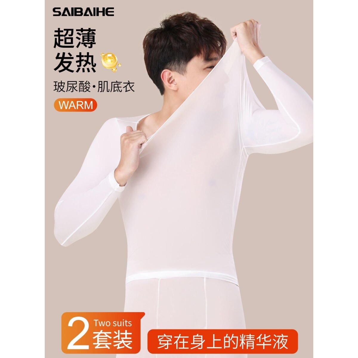 【四皇冠】超薄肌底衣保暖发热内衣玻尿酸美肤恒温秋衣裤保暖套装