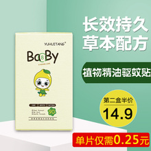 御惠堂婴幼儿驱蚊贴新生宝宝防蚊神器儿童用品宝宝户外卡通防蚊贴