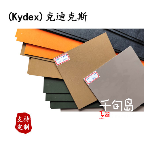 kydex迪克斯热塑刀具定制加工