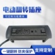 电动翻转桌面插座 自动旋转台面电源HDMI模块 多媒体接线信息盒
