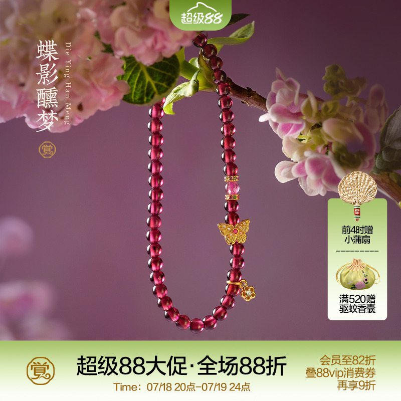 天然酒红石榴石粉碧玺蝴蝶手链