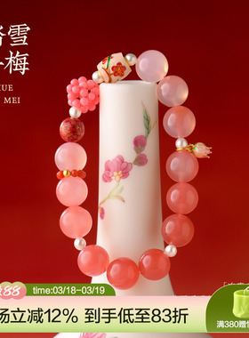 觉人天然盐源玛瑙南红梅花手链