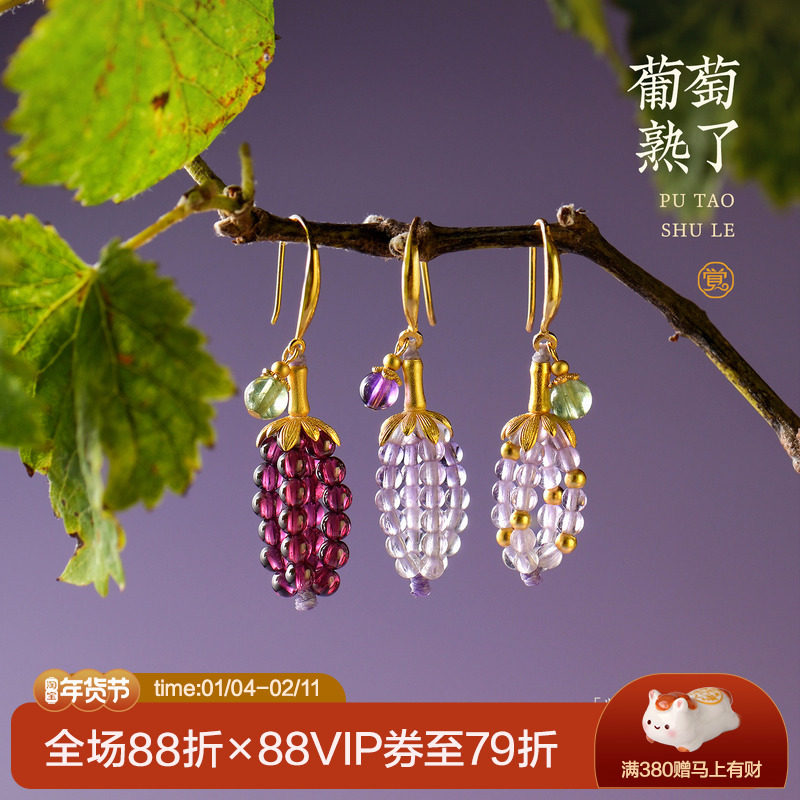 新品觉人天然薰衣草紫水晶紫牙乌石榴石耳环葡萄耳夹【葡萄熟了】,饰品/流行首饰/时尚饰品新,耳饰,淘宝优惠券,粉丝福利购,淘宝优惠卷