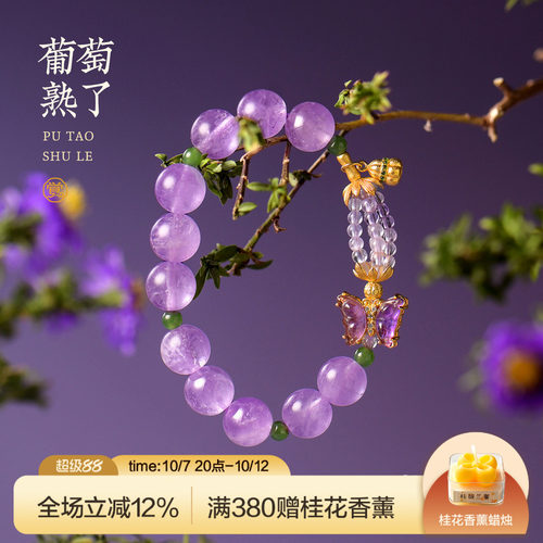 觉人天然薰衣草紫水晶蝴蝶手链
