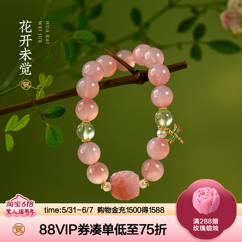 觉人原创天然水蜜桃色渐变盐源玛瑙手串精雕牡丹花手链[花开未觉]