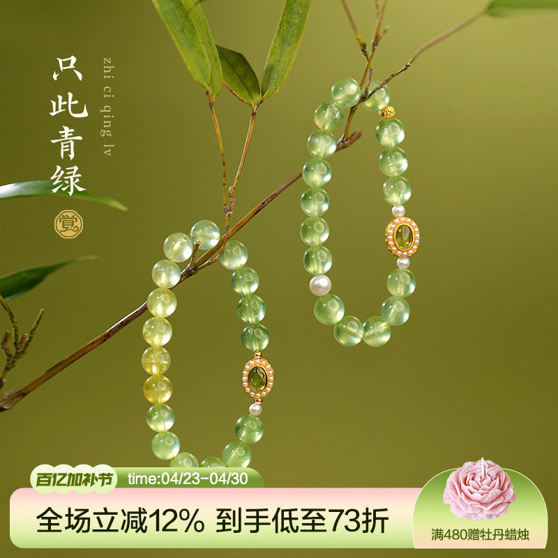 觉人纯银镀金镶嵌绿碧玺夏日小清新渐变葡萄石手链女【只此青绿】