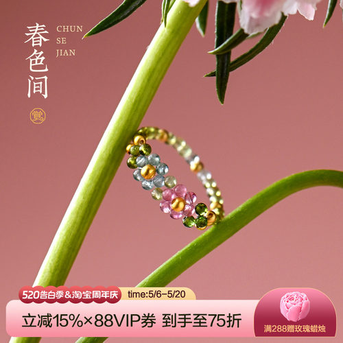 觉人天然冰透碧玺花朵纯银戒指