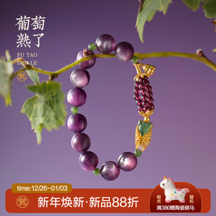 葡萄熟了 新品 觉人天然猫眼紫锂云母手串石榴石一鸣惊人葡萄手链