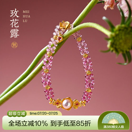 觉人天然粉碧玺珍珠镀金手链