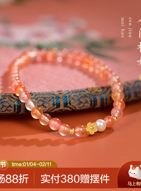 觉人天然冰种糖果色南红手串24K黄金兔18K金花朵手链[人间梅好]G