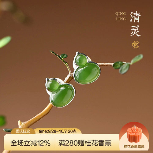 觉人天然冰润碧玉葫芦纯银耳钉