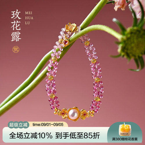 觉人天然粉碧玺珍珠镀金手链