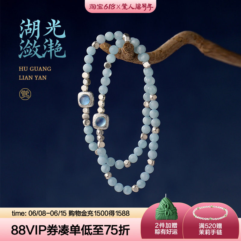 觉人原创天然冰润老矿海蓝宝手串清迈碎银高级感手链女[湖光潋滟]