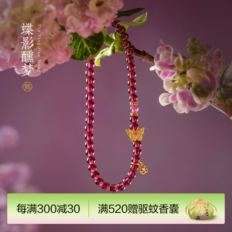 天然酒红石榴石粉碧玺蝴蝶手链