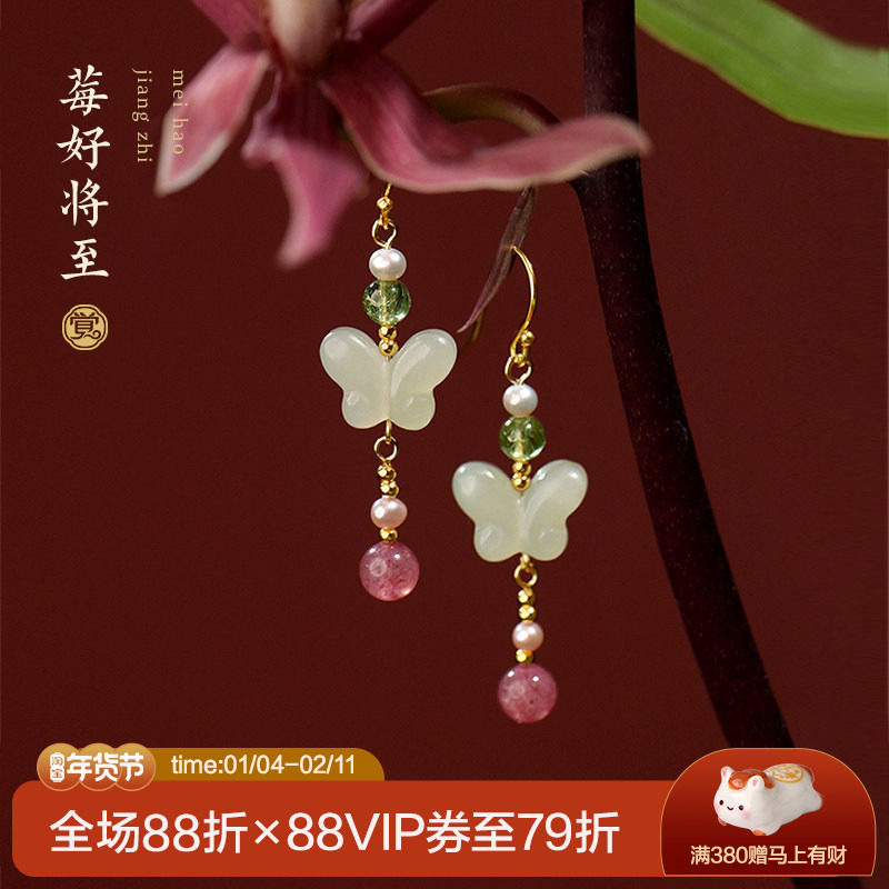 觉人天然和田玉蝴蝶耳饰银镀金草莓水晶耳环耳夹礼物[莓好将至],饰品/流行首饰/时尚饰品新,耳饰,淘宝优惠券,粉丝福利购,淘宝优惠卷