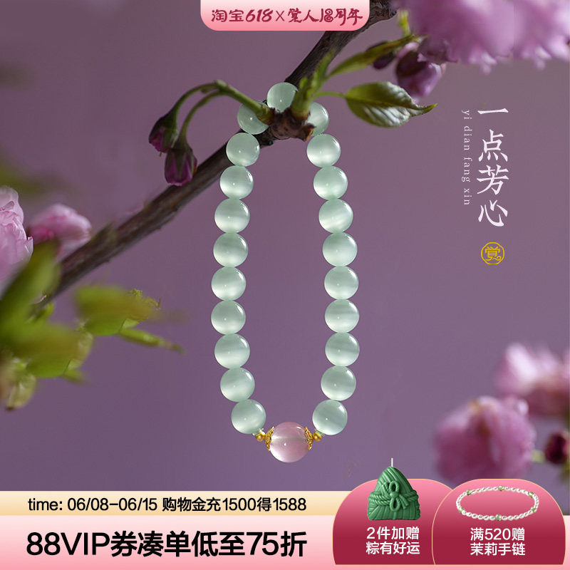 觉人原创天然冰种薄荷绿老坑猫眼绿纹石手链粉水晶手串[一点芳心]