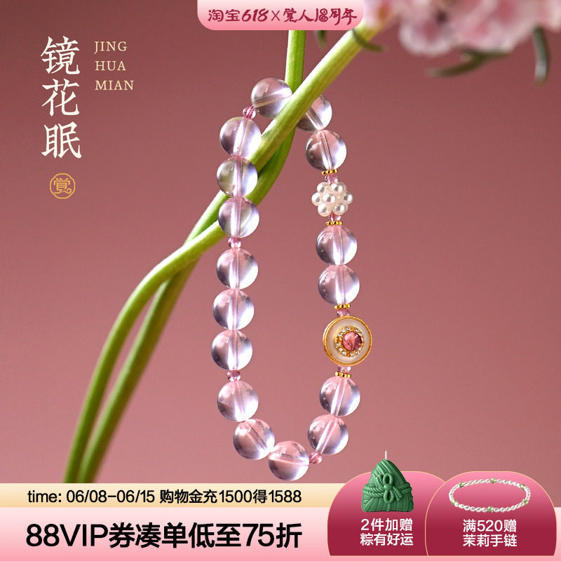 觉人新品老矿冰透天然马粉水晶手串珍珠花球冰种碧玺手链[镜花眠]