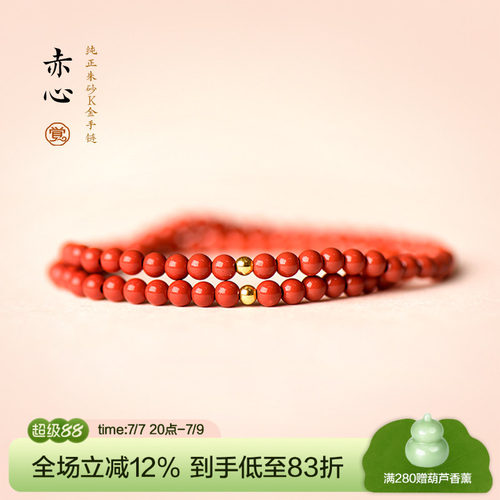 觉人纯正台湾高含量朱砂手串情侣转运珠叠戴手链礼物[赤心] - 封面