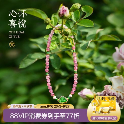 觉人天然冰种粉碧玺18k金手链