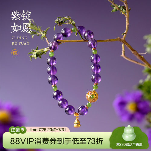 天然巴西紫水晶转运珠葫芦手链
