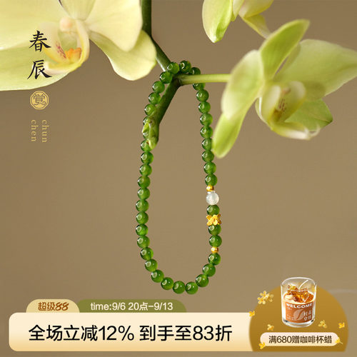 觉人和田玉清新古法黄金碧玉手链