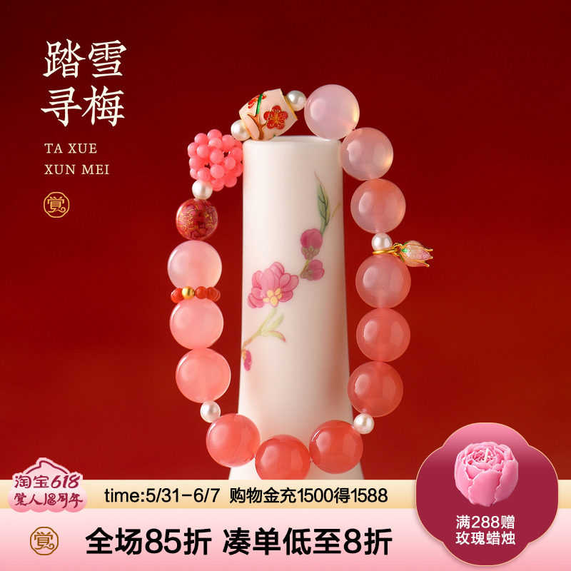 觉人水蜜桃色天然盐源玛瑙手串编织梅花球南红手链礼物[踏雪寻梅]