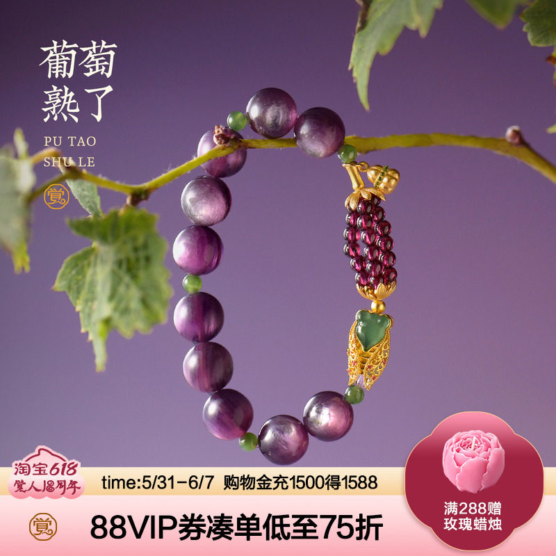 觉人天然猫眼紫锂云母手串石榴石一鸣惊人手工葡萄手链[葡萄熟了]