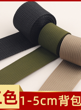 军绿色加厚珠纹织带编织带箱包辅料打包带帆布带书包背包带子布带