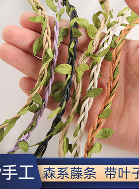 DIY绿色藤条树叶绿叶森系装饰绳子麻绳手工编织材料饰品带叶子
